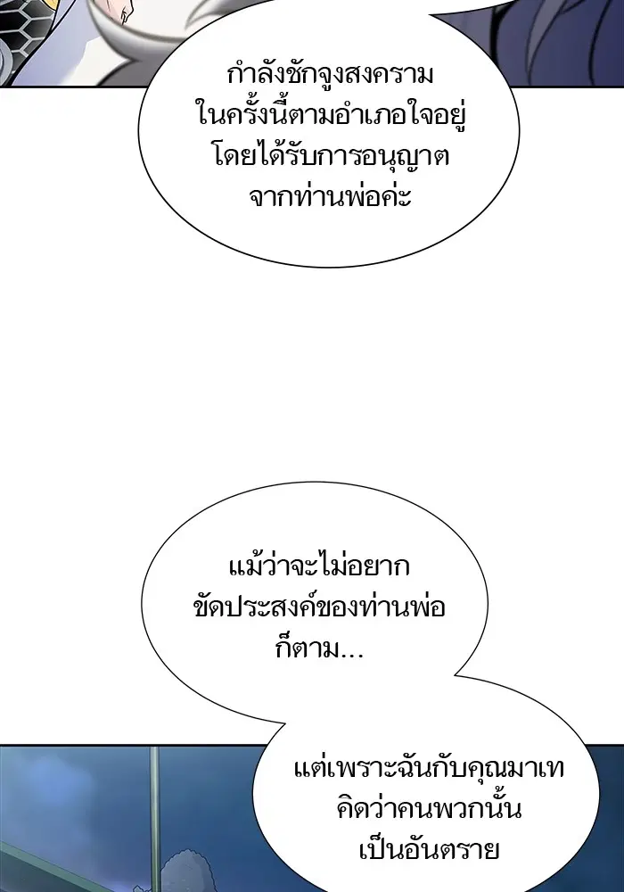 Tower of God ตอนที่ 595 หน้า 136