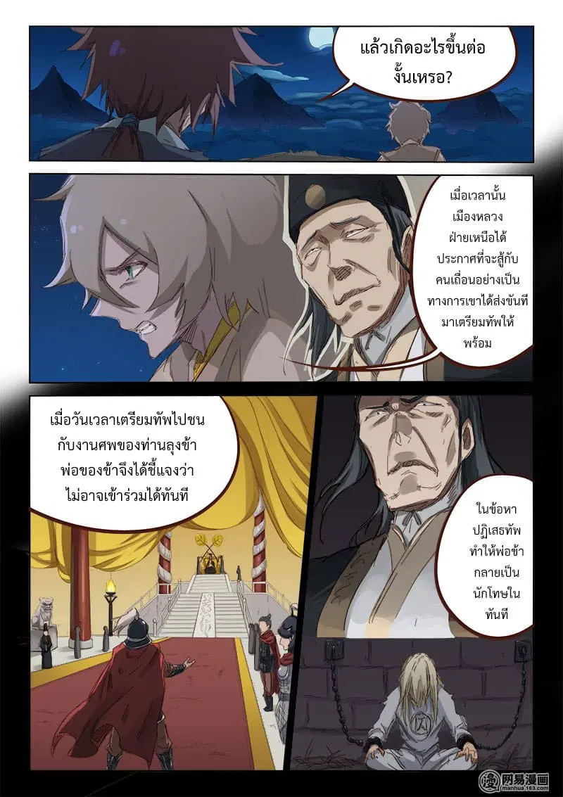Star Martial God Techniquer ตอนที่ 61 หน้า 3