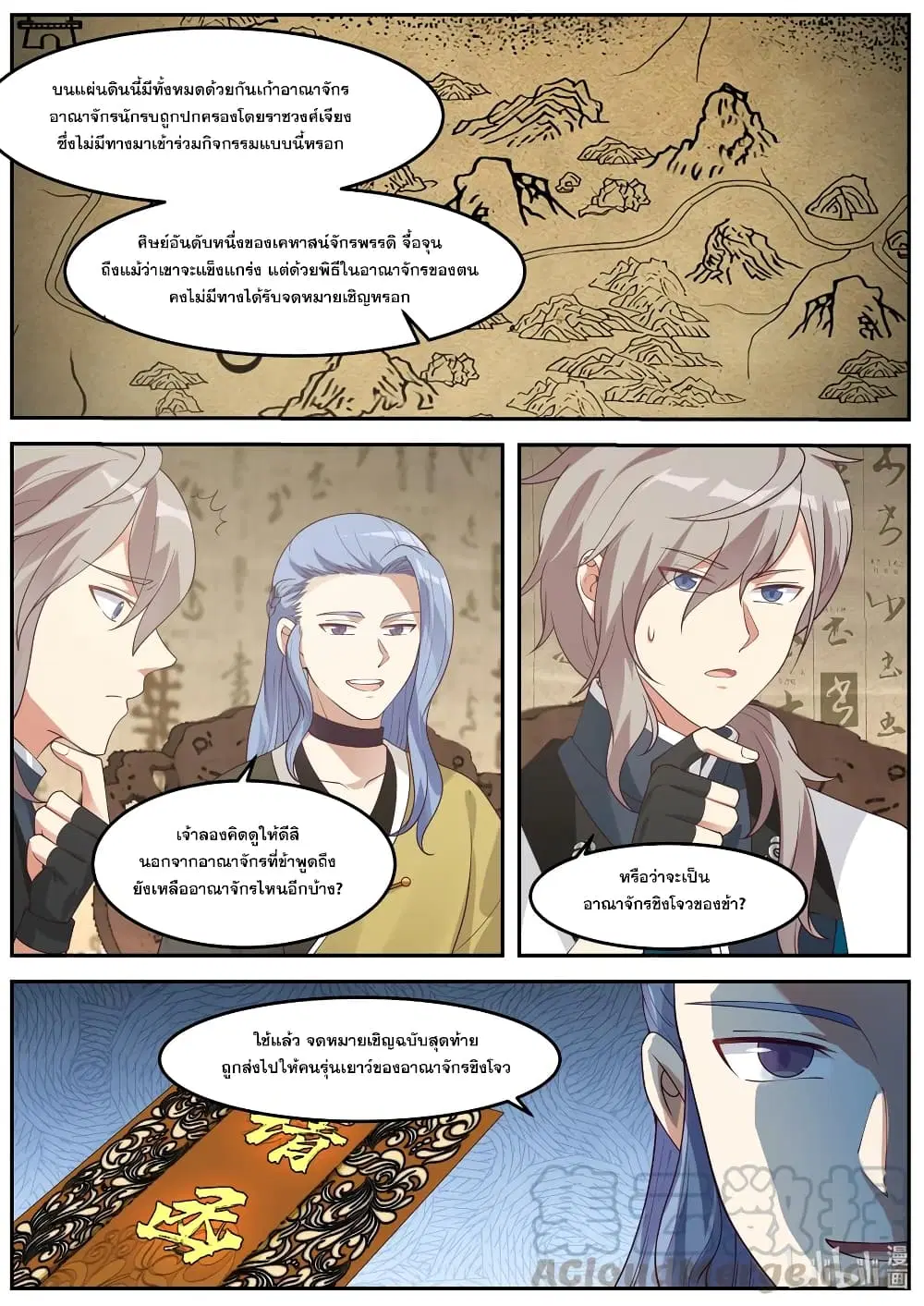 Martial God Asura ตอนที่ 275 หน้า 5