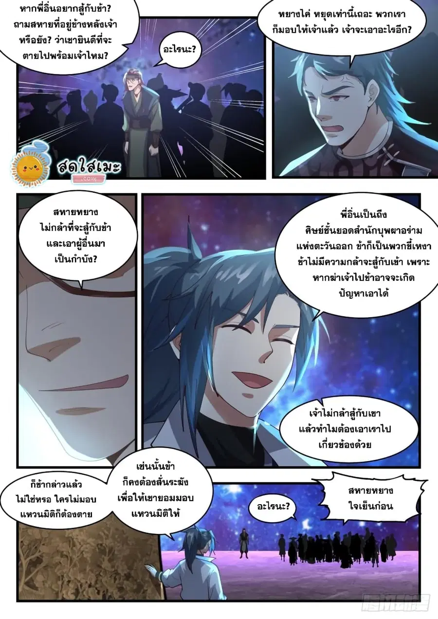 Martial Peak ตอนที่ 1867 หน้า 10