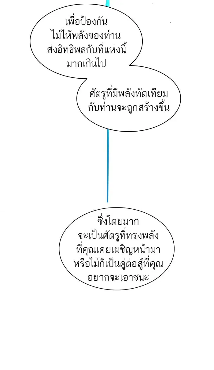 Tower of God ตอนที่ 345 หน้า 103