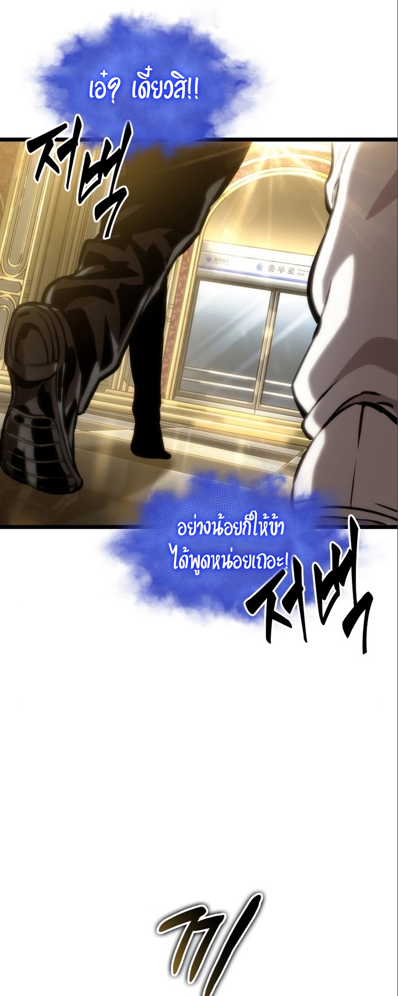 The World After the end โลกหลังการล่มสลาย ตอนที่ 101 หน้า 88