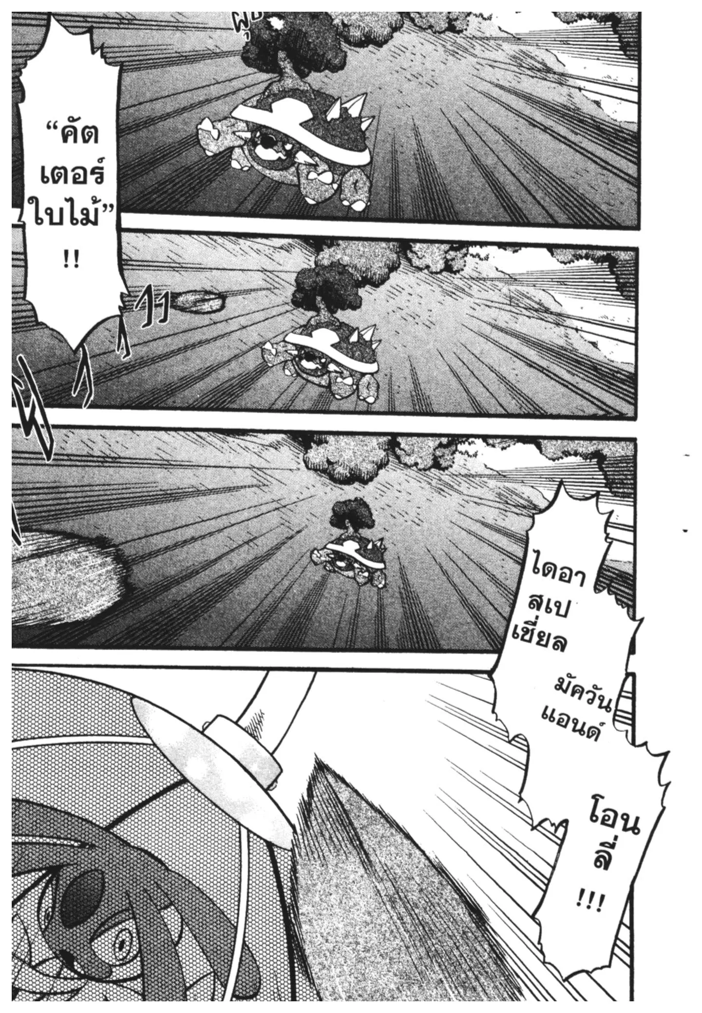 Pokémon ตอนที่ 399 หน้า 6