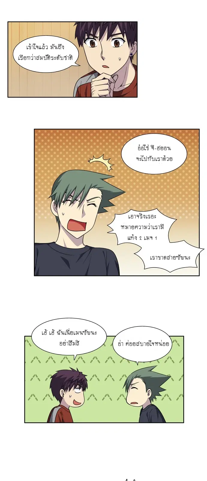 The Gamer ตอนที่ 264 หน้า 21