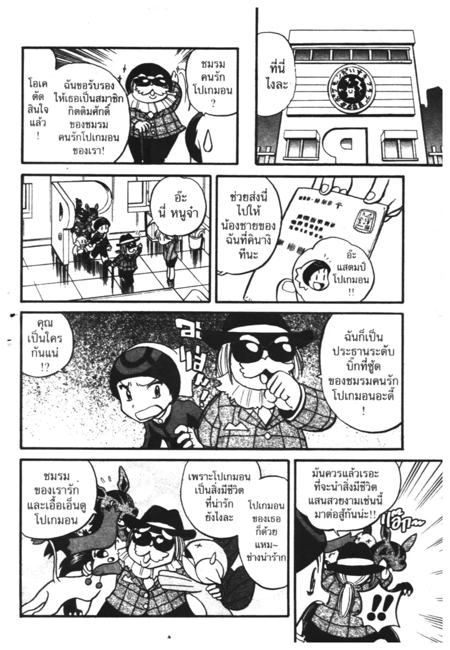 Pokémon ตอนที่ 200 หน้า 7