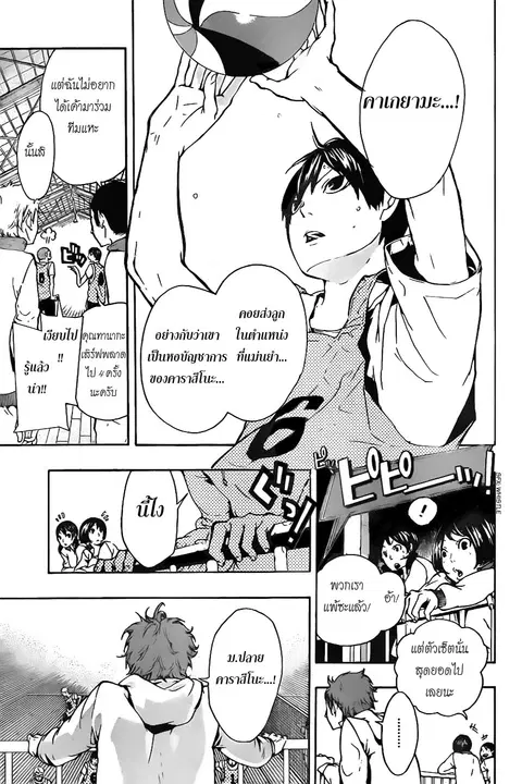 Haikyuu!! ตอนที่ 0.1 หน้า 7