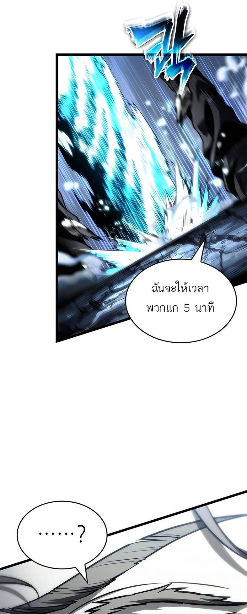 The World After the end โลกหลังการล่มสลาย ตอนที่ 120 หน้า 81