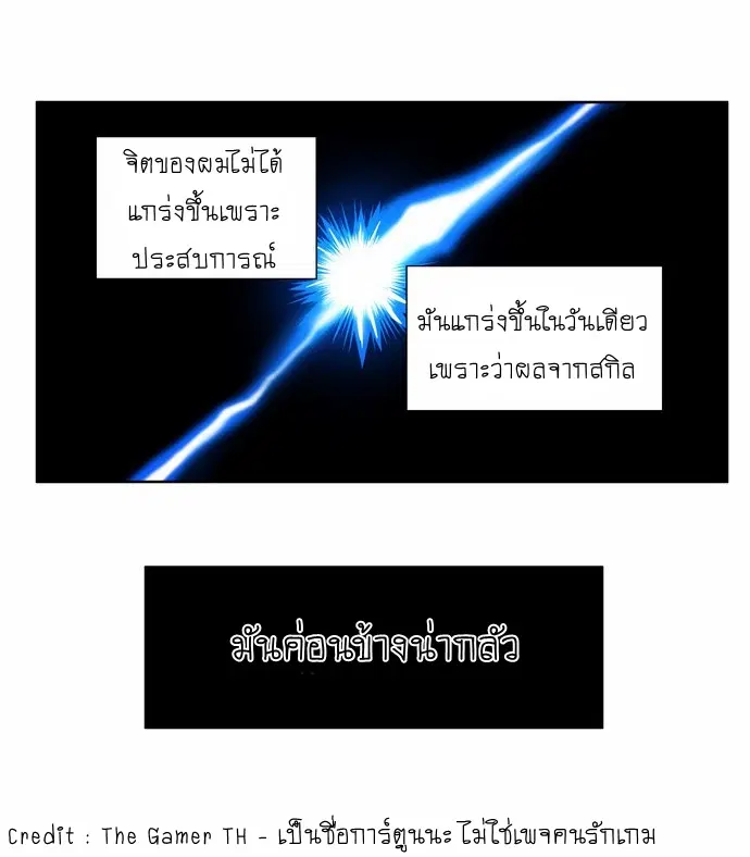 The Gamer ตอนที่ 123 หน้า 4