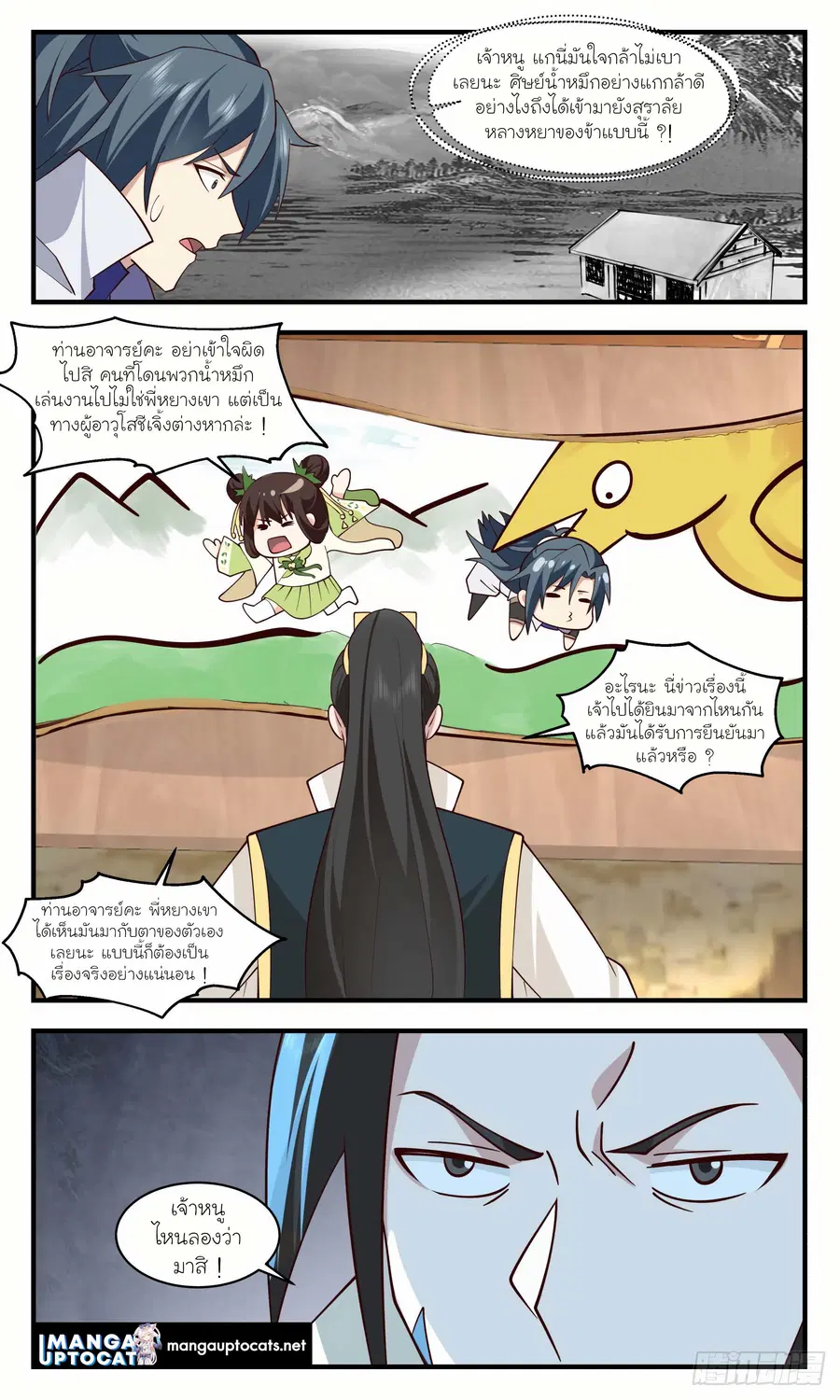 Martial Peak ตอนที่ 2946 หน้า 4
