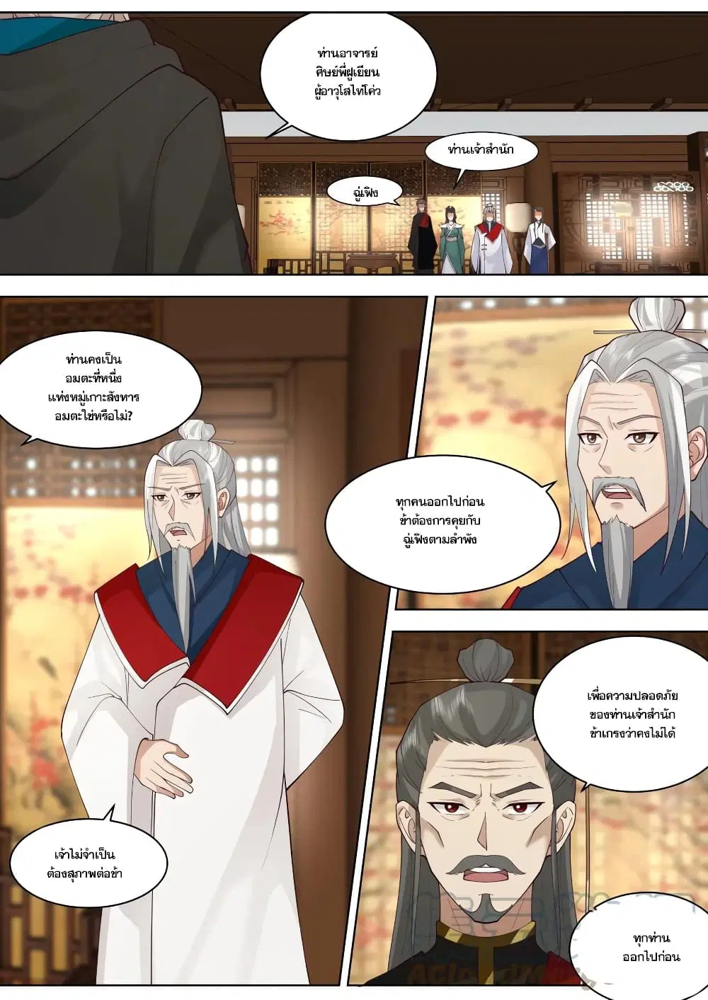 Martial God Asura ตอนที่ 607 หน้า 8