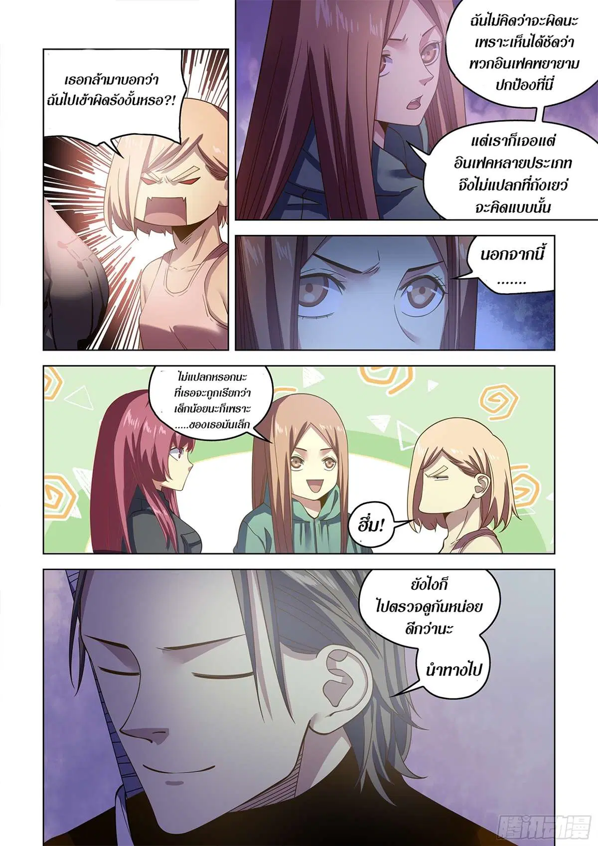 The Last Human ตอนที่ 492 หน้า 8