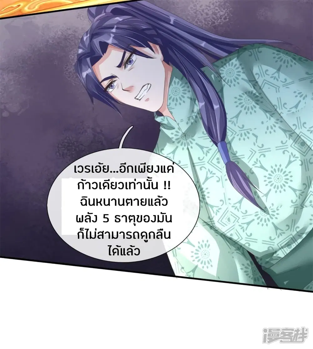 Sky Sword God ตอนที่ 143 หน้า 6