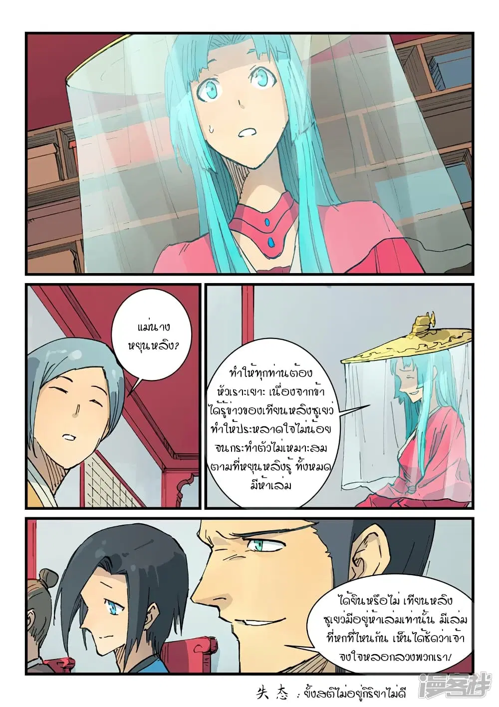 Star Martial God Techniquer ตอนที่ 355 หน้า 7