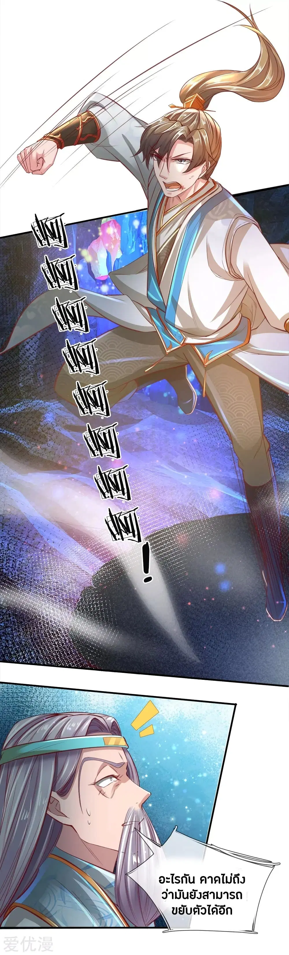 Sky Sword God ตอนที่ 259 หน้า 7