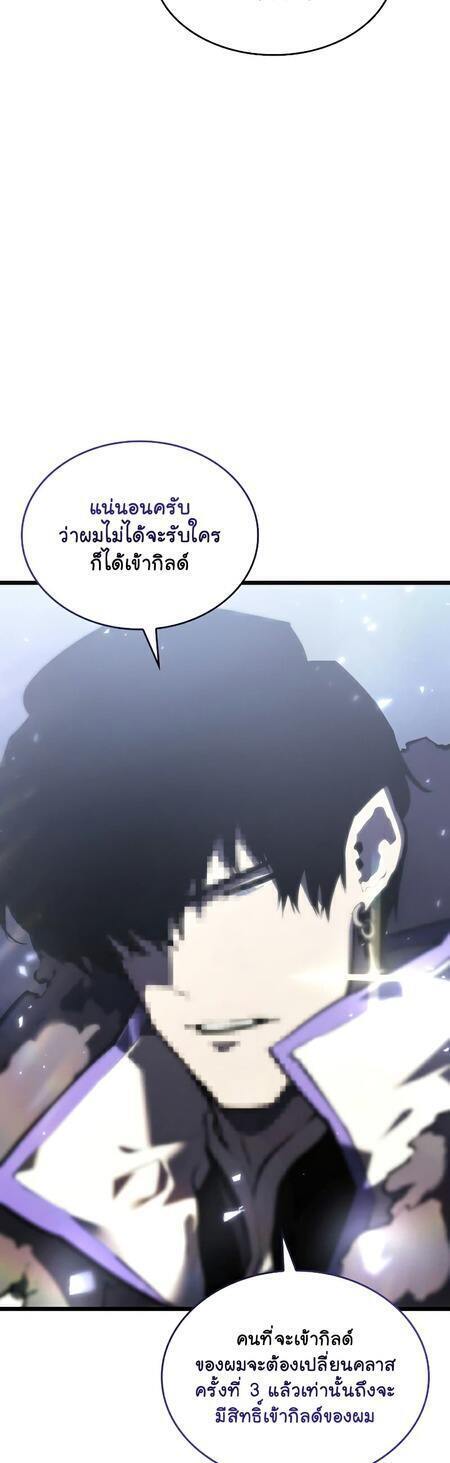 Return of the SSS-Class Ranker ตอนที่ 42 หน้า 9