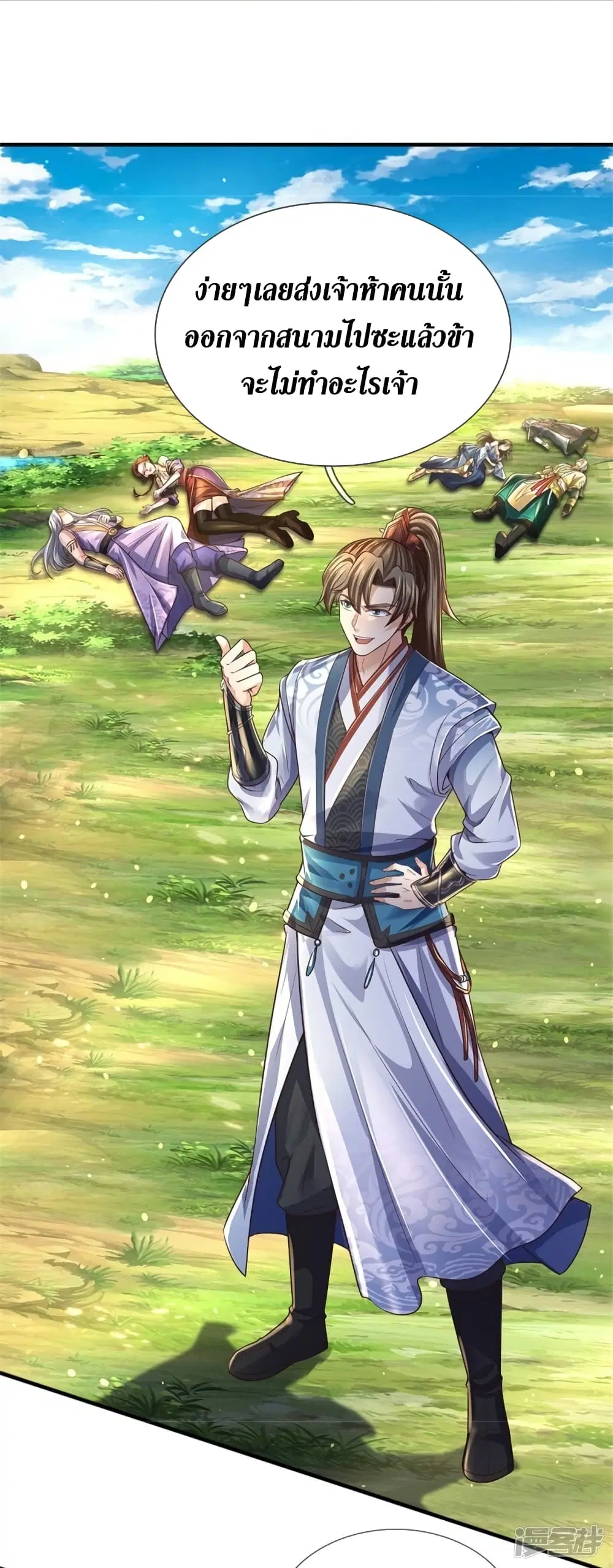 Sky Sword God ตอนที่ 563 หน้า 15