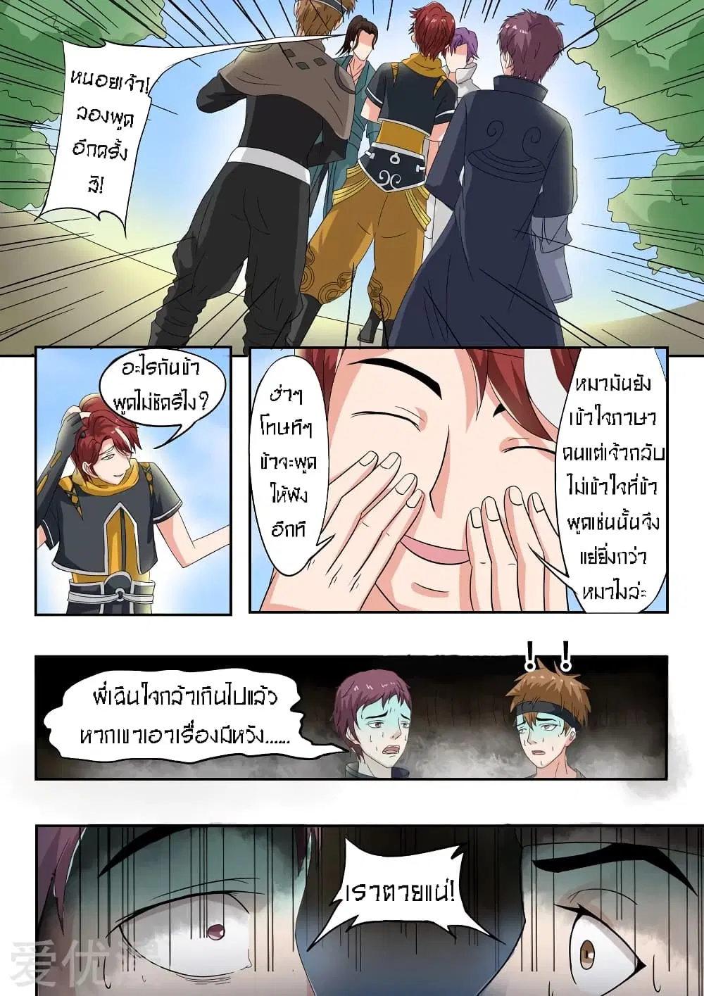 Martial Master ตอนที่ 73 หน้า 5