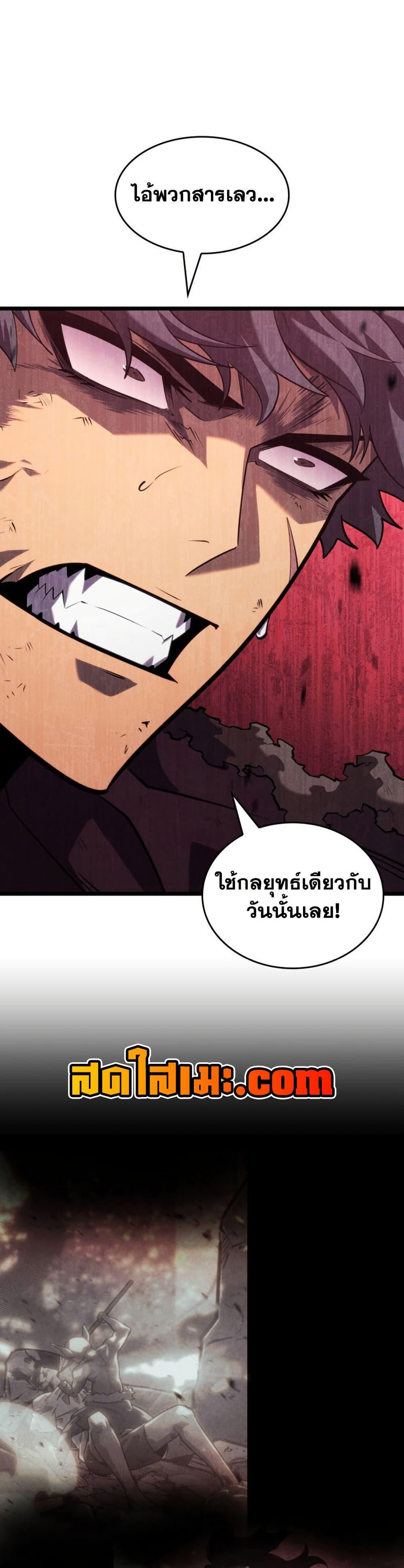 Return of the SSS-Class Ranker ตอนที่ 167 หน้า 18
