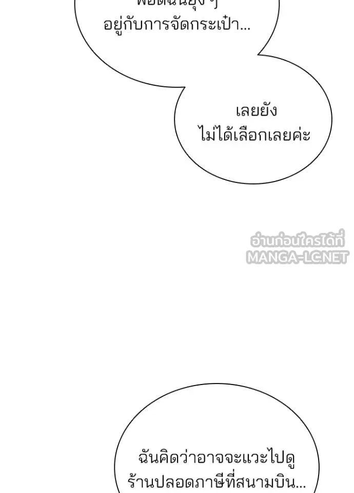 Villain to Kill ตอนที่ 225 หน้า 21