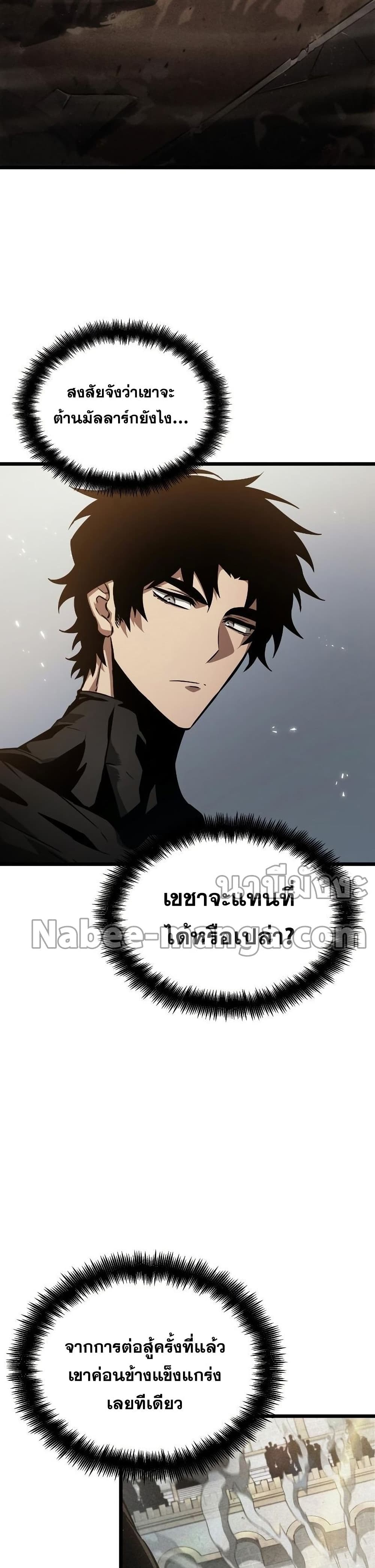 The World After the end โลกหลังการล่มสลาย ตอนที่ 42 หน้า 13