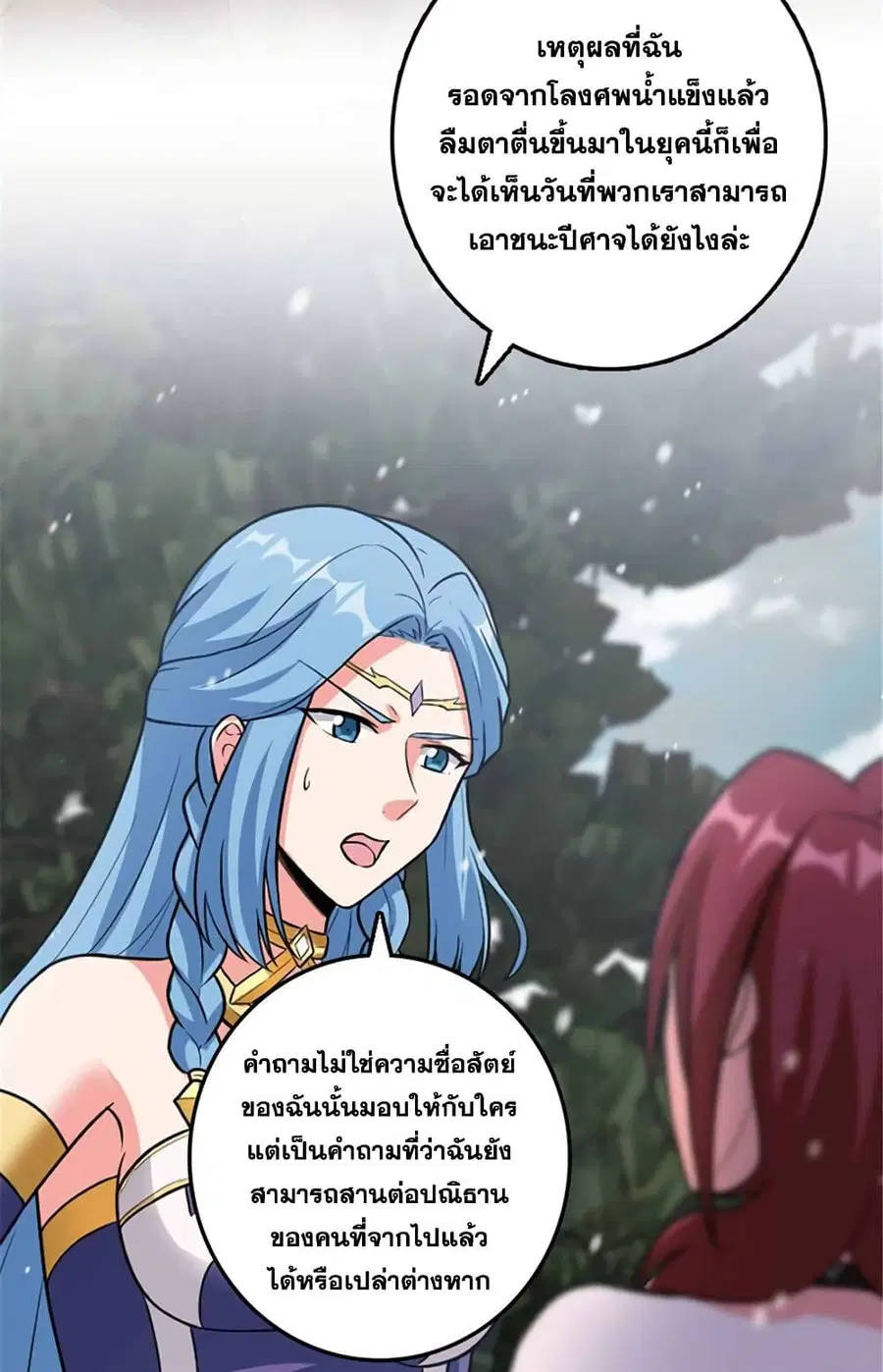 Release That Witch ตอนที่ 407 หน้า 36