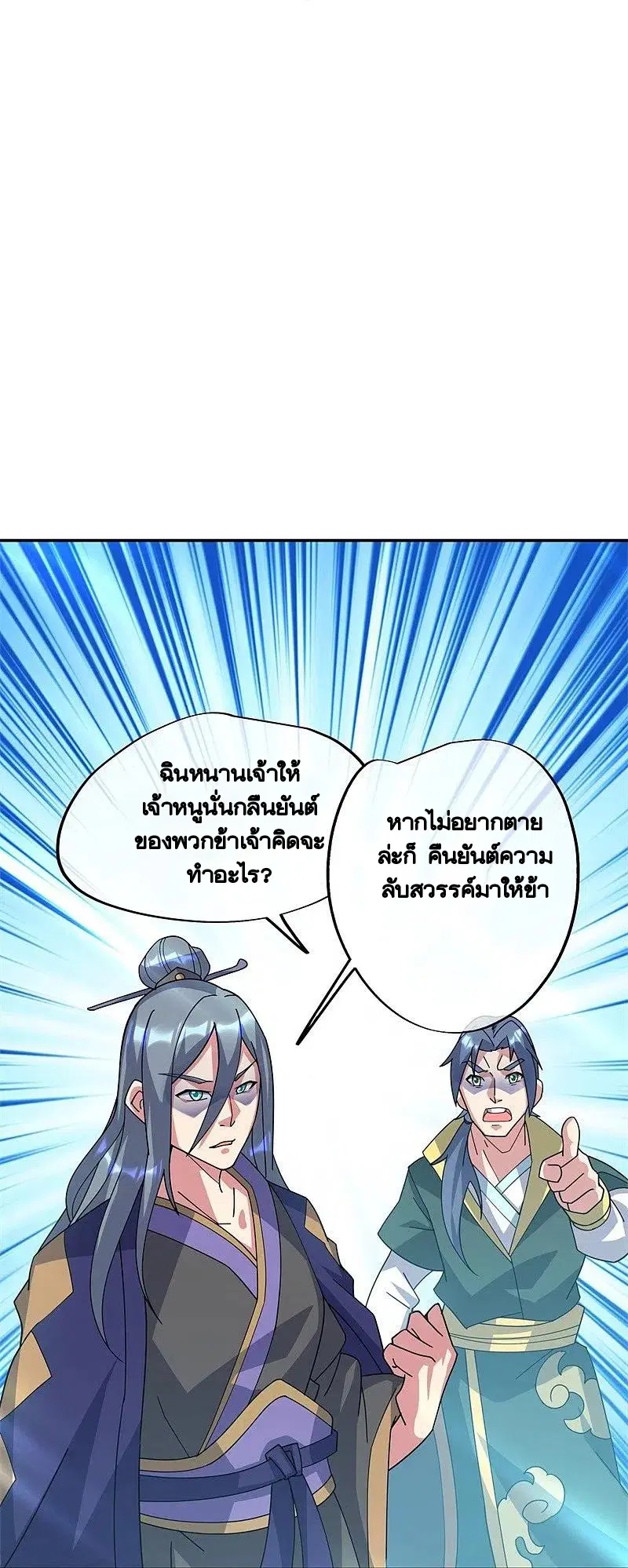Peerless Battle Spirit ตอนที่ 375 หน้า 9