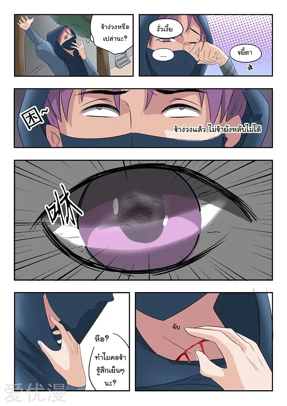 Martial Master ตอนที่ 140 หน้า 8