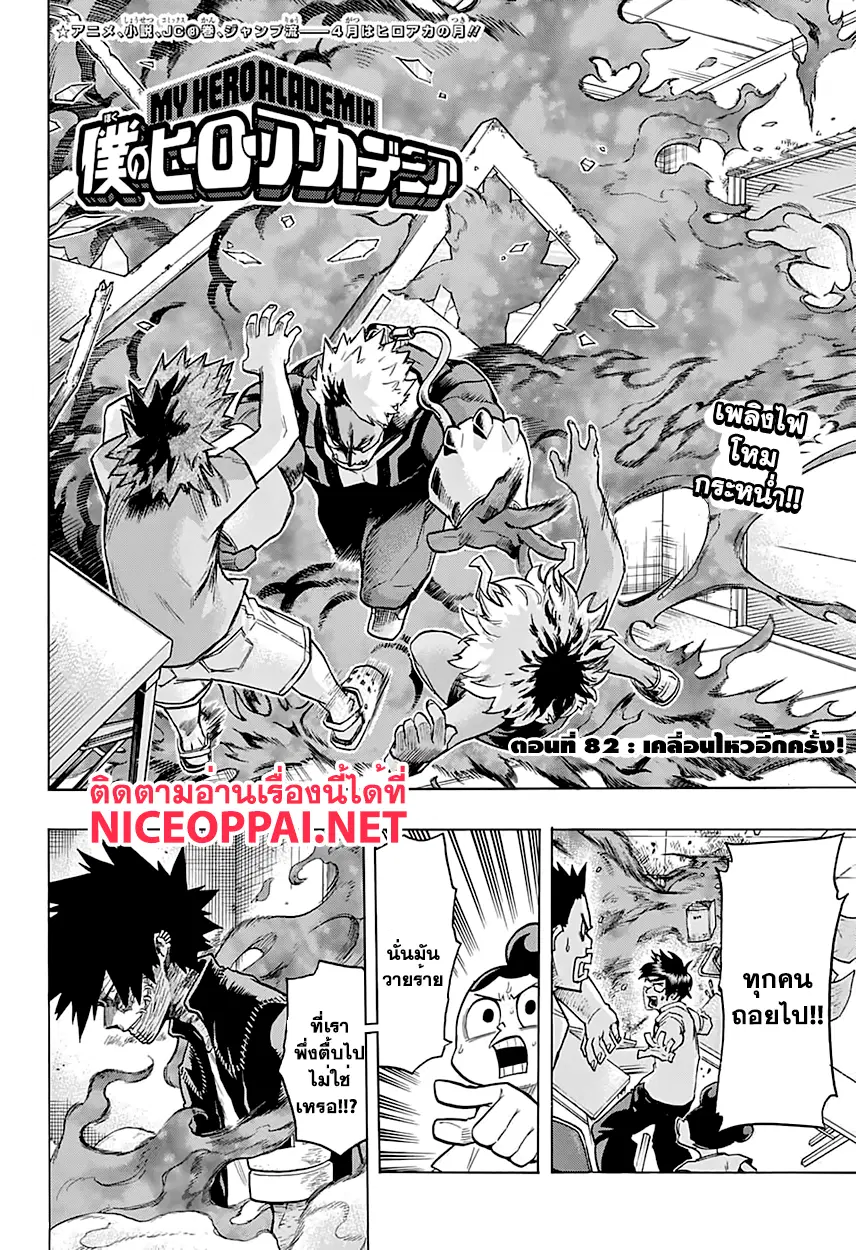 Boku no Hero Academia (My Hero Academia) ตอนที่ 82 หน้า 2