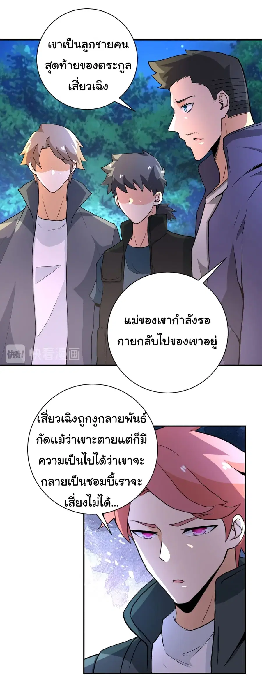 Apocalyptic Super System ตอนที่ 160 หน้า 7