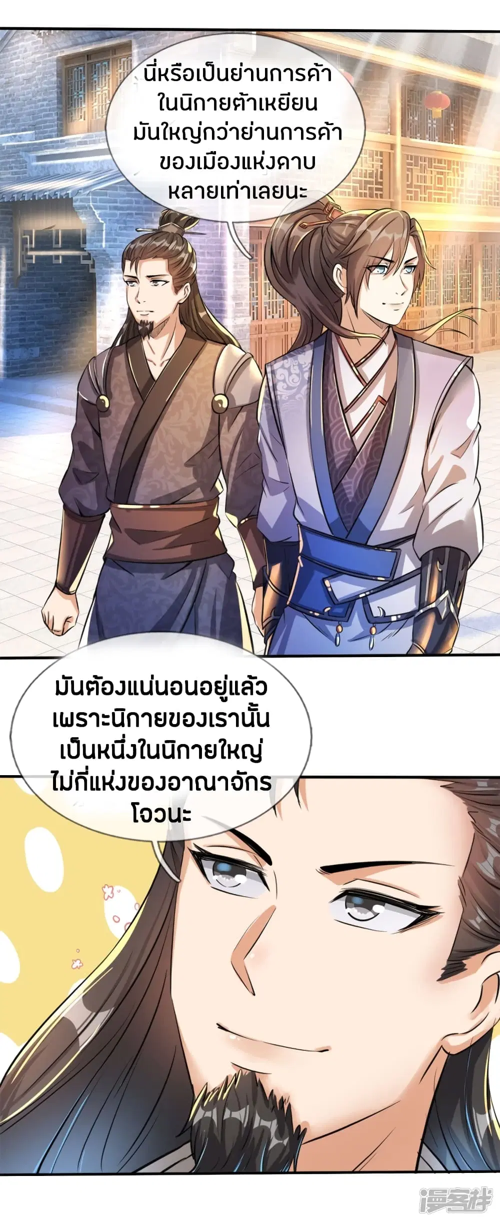 Sky Sword God ตอนที่ 188 หน้า 4