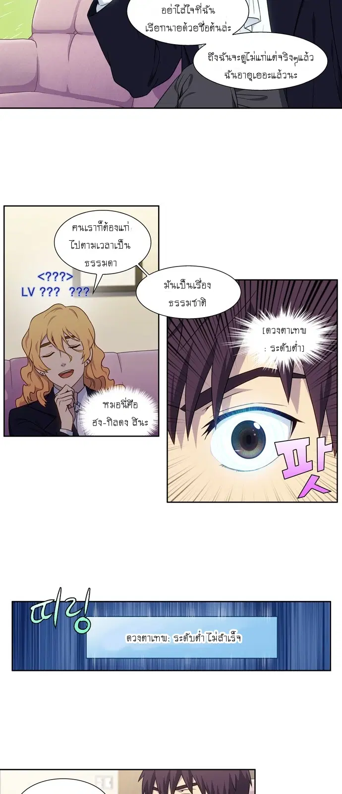 The Gamer ตอนที่ 332 หน้า 6