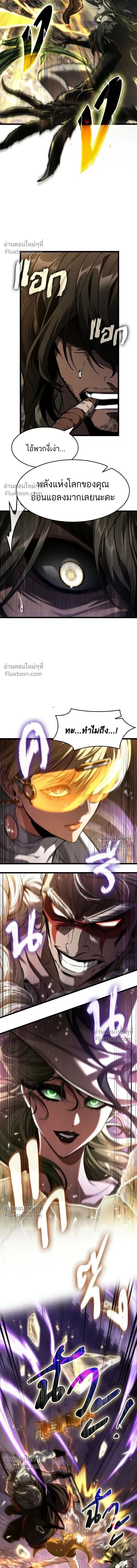 The World After the end โลกหลังการล่มสลาย ตอนที่ 203 หน้า 6