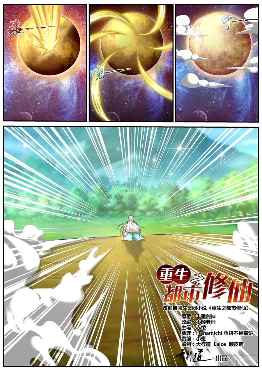 Rebirth Of The Urban Immortal Cultivator ตอนที่ 719 หน้า 4
