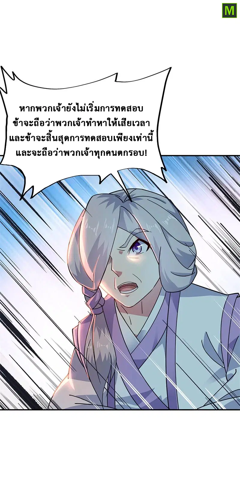 Peerless Battle Spirit ตอนที่ 156 หน้า 5