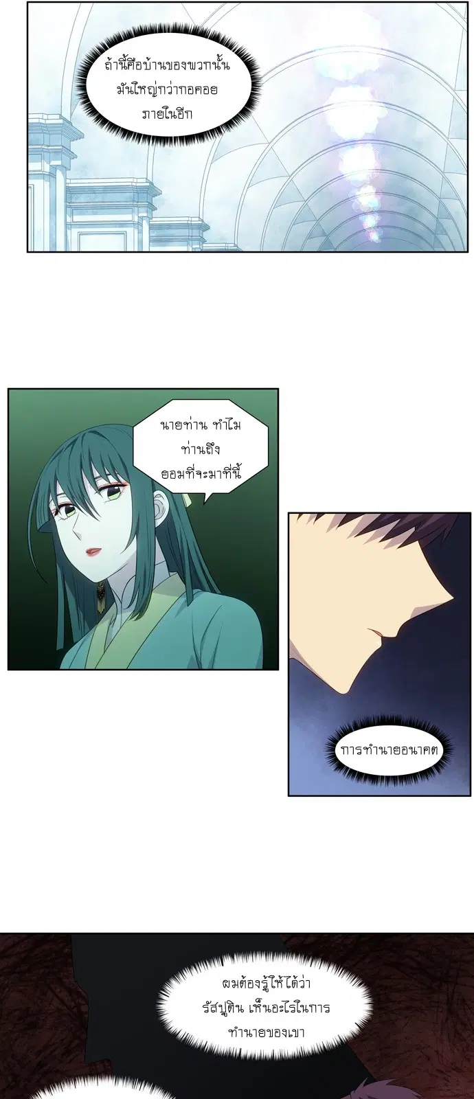 The Gamer ตอนที่ 361 หน้า 16