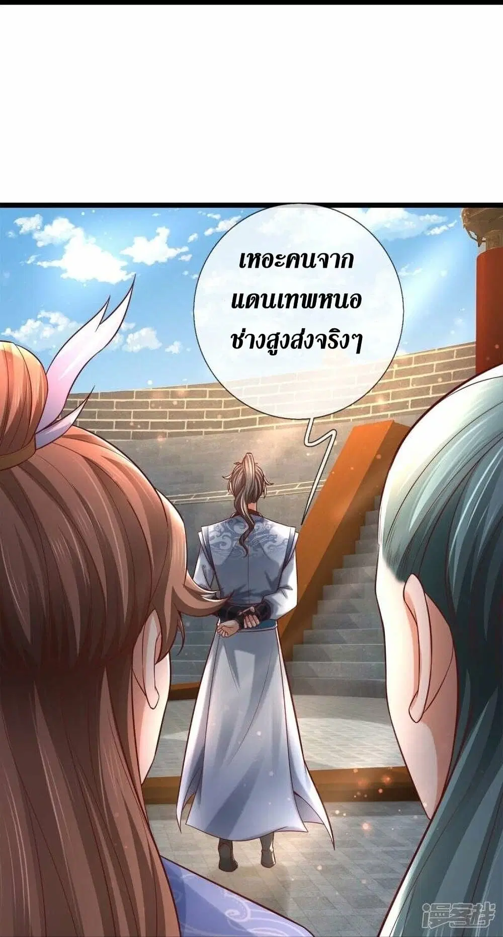 Sky Sword God ตอนที่ 496 หน้า 23