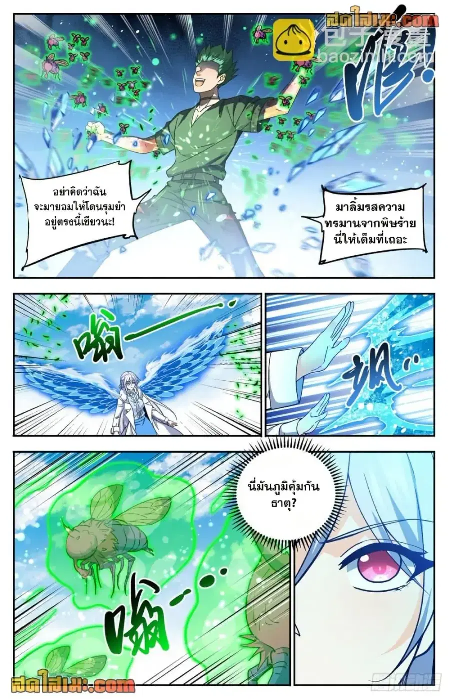 Versatile Mage ตอนที่ 686 หน้า 11