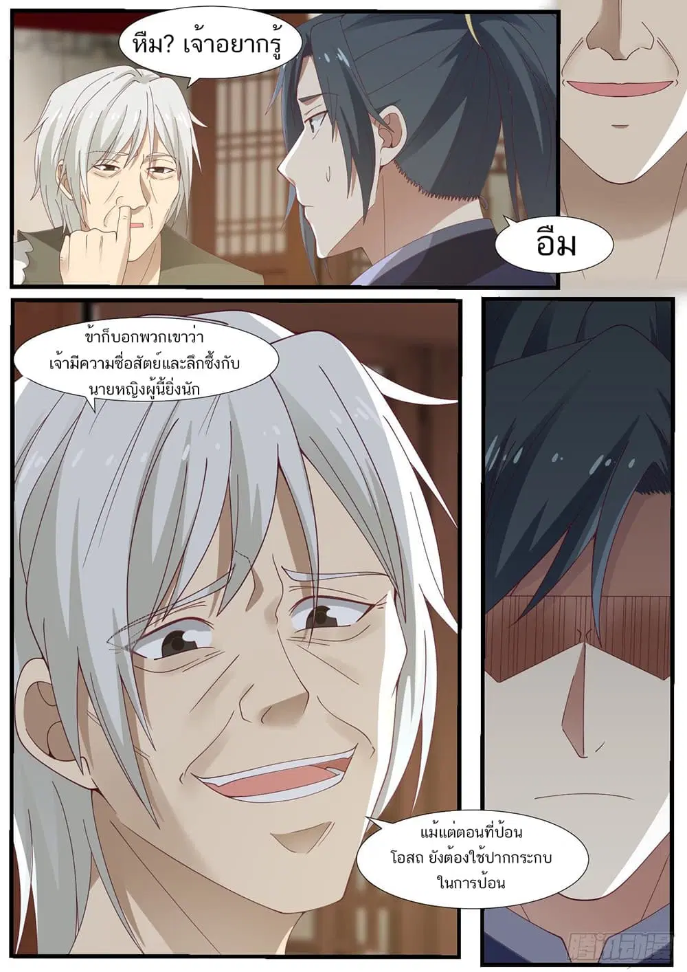 Martial Peak ตอนที่ 959 หน้า 5