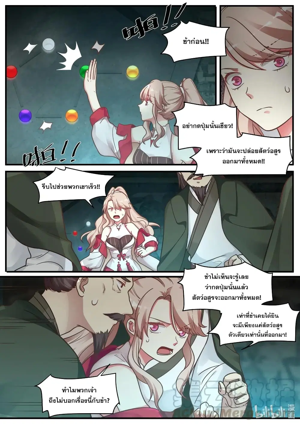 Martial God Asura ตอนที่ 3 หน้า 9