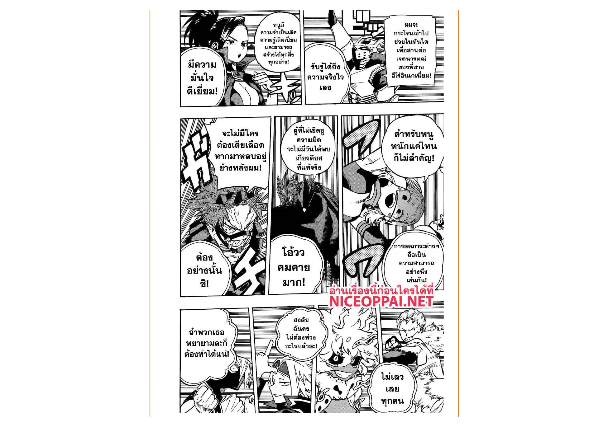 Boku no Hero Academia (My Hero Academia) ตอนที่ 241 หน้า 13