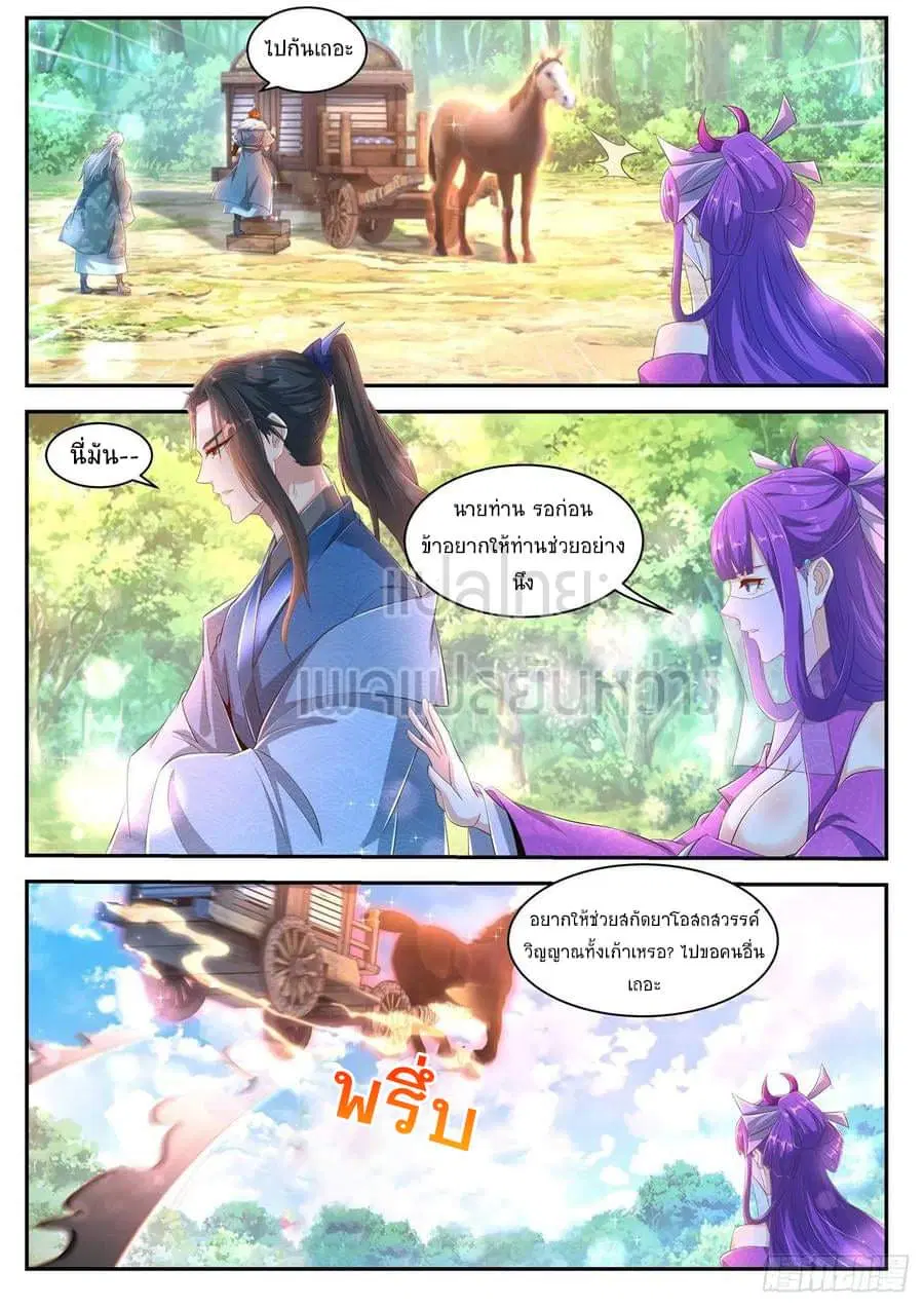 Rebirth Of The Urban Immortal Cultivator ตอนที่ 468 หน้า 8