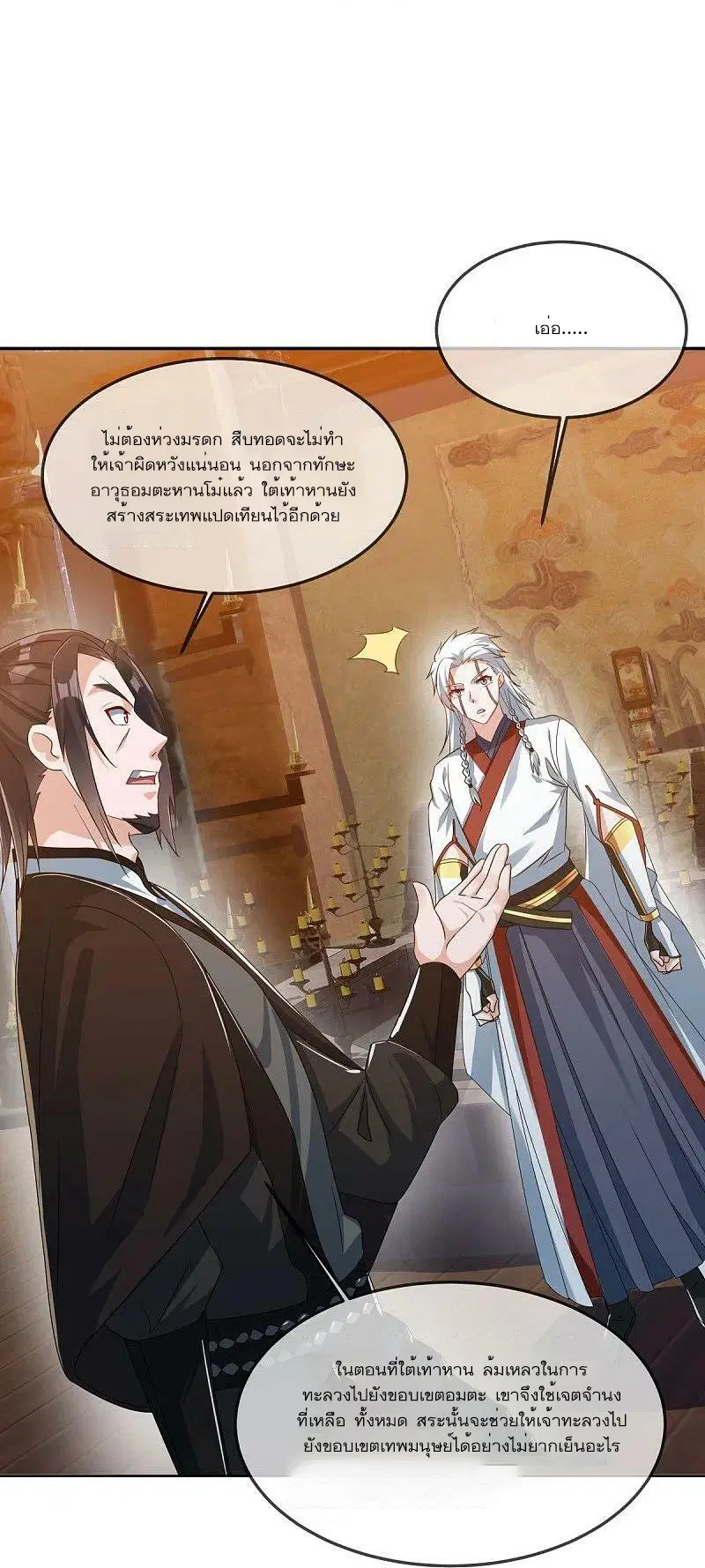 Peerless Battle Spirit ตอนที่ 547 หน้า 8