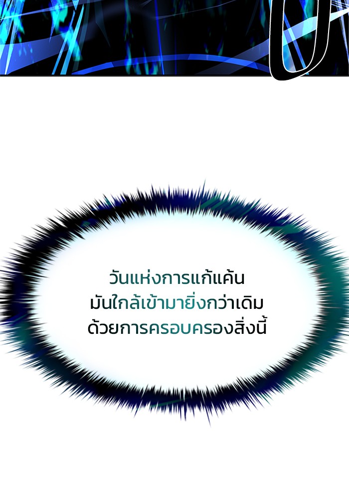 Villain to Kill ตอนที่ 53 หน้า 143