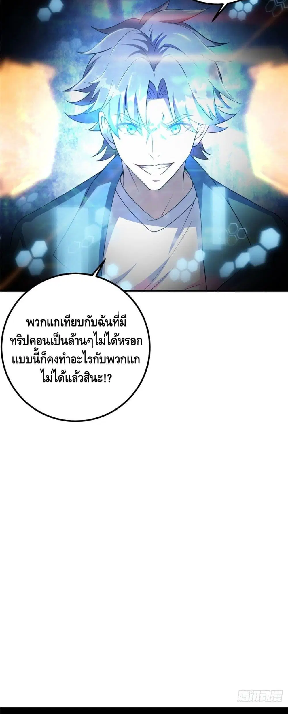 Keep A Low Profile ตอนที่ 2 หน้า 10