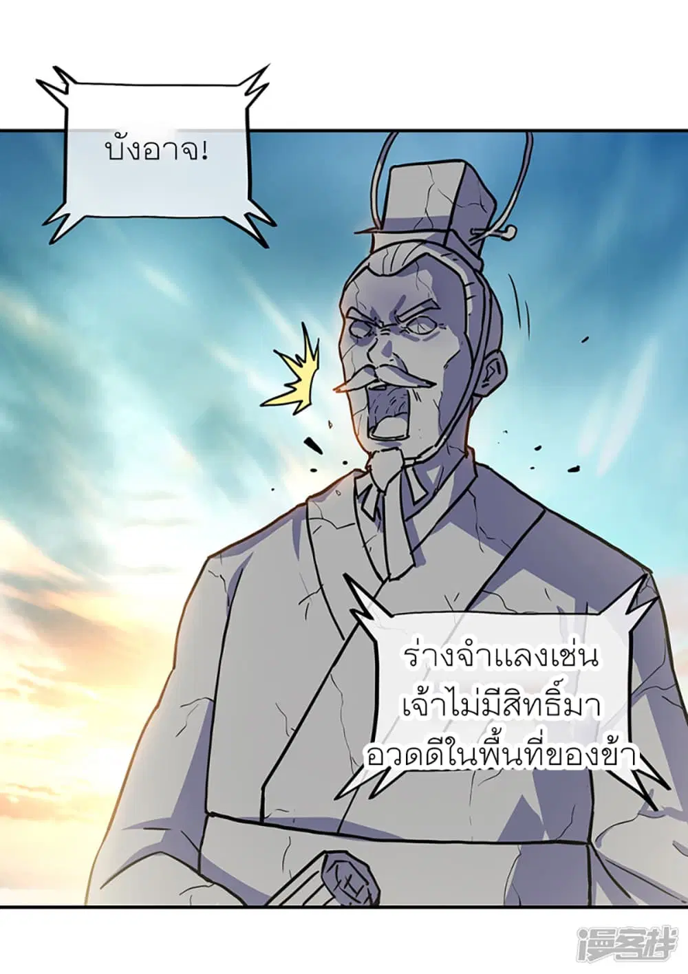 Peerless Battle Spirit ตอนที่ 287 หน้า 41