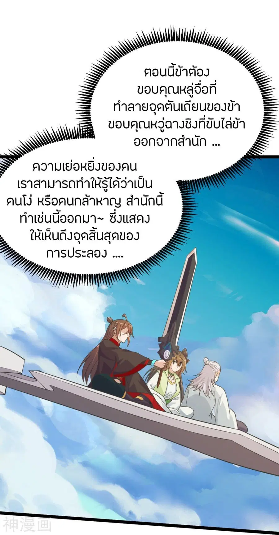 Banished Disciple’s Counterattack ราชาอมตะผู้ถูกขับไล่ ตอนที่ 237 หน้า 8