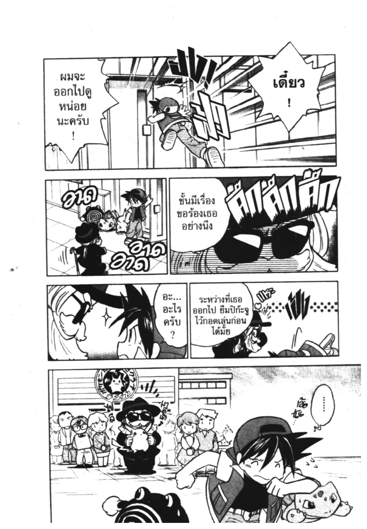 Pokémon ตอนที่ 10 หน้า 11