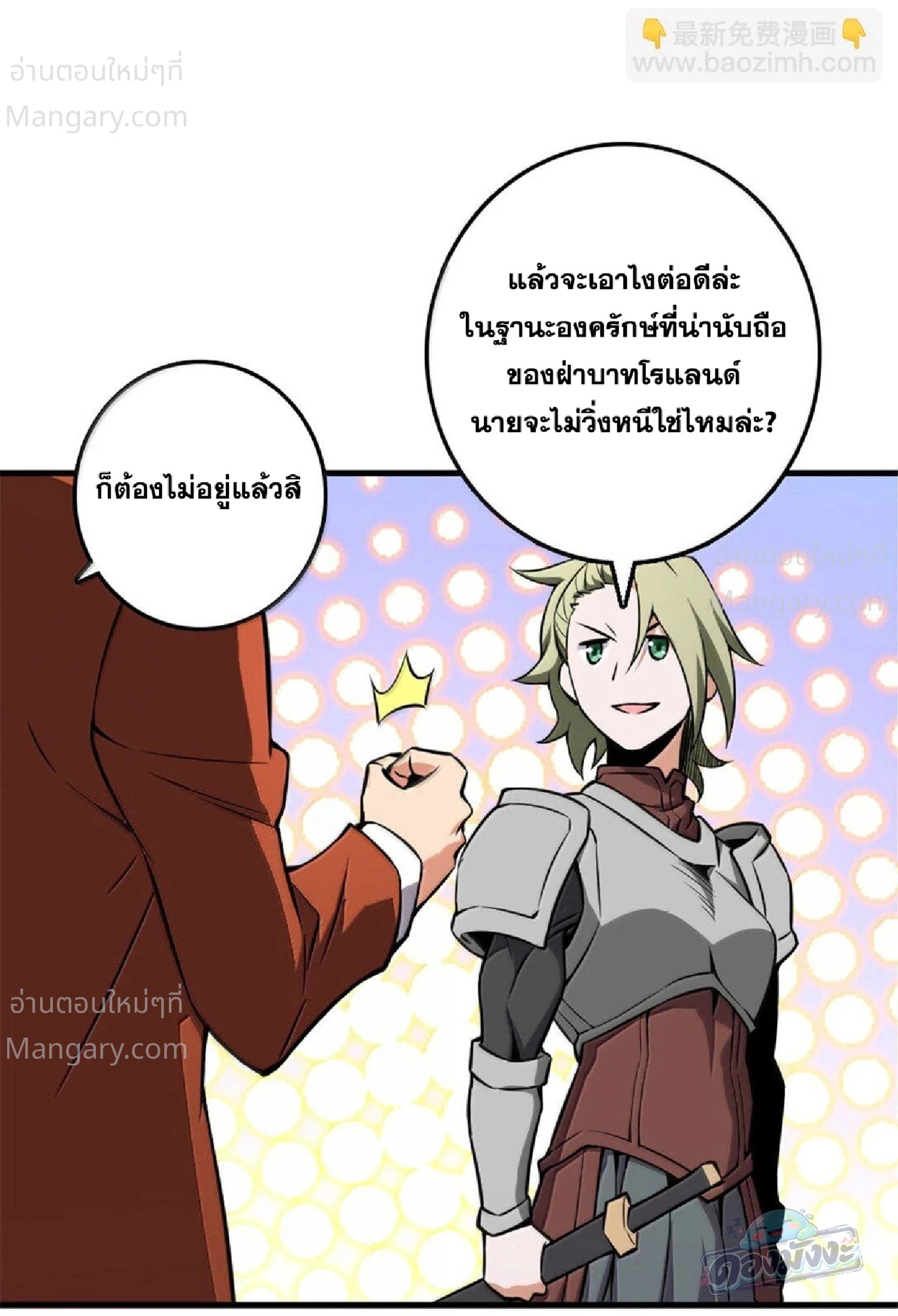 Release That Witch ตอนที่ 616 หน้า 21