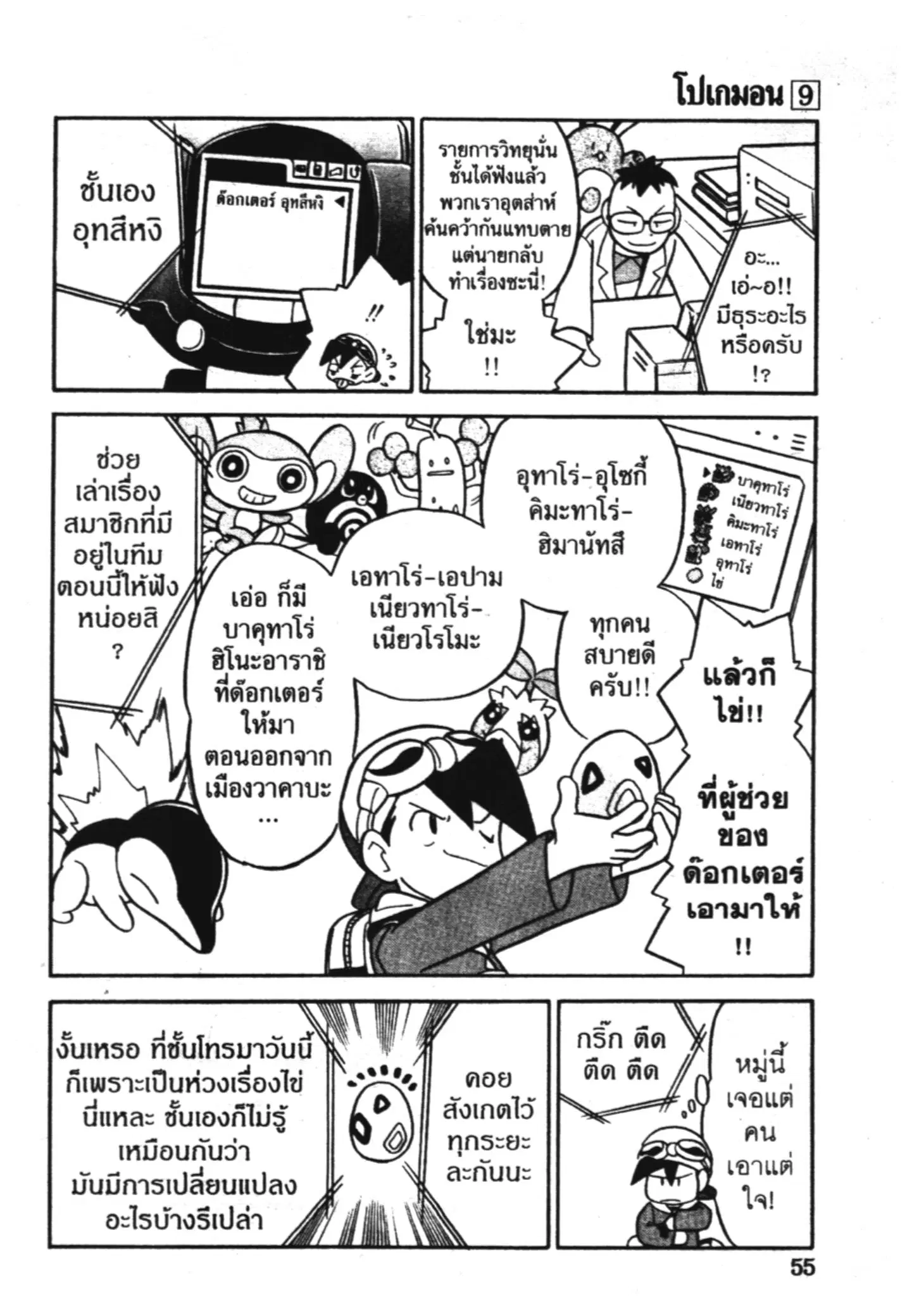 Pokémon ตอนที่ 107 หน้า 5