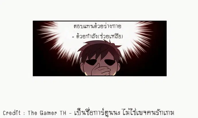 The Gamer ตอนที่ 43 หน้า 16